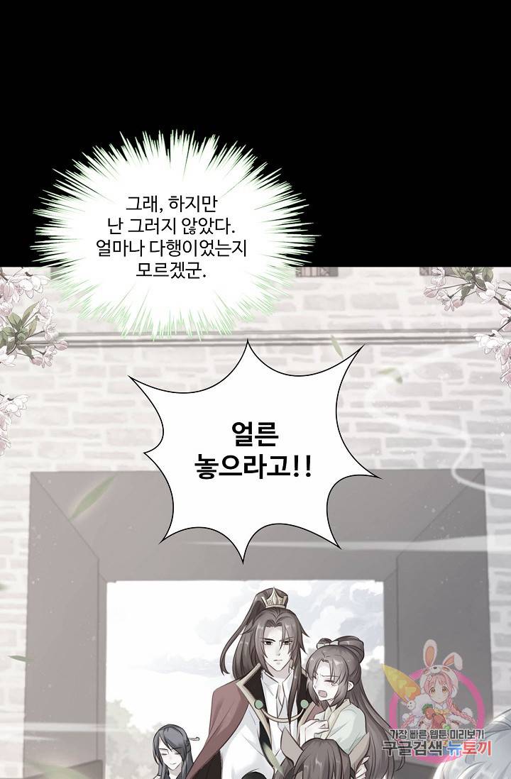 100일의 경국지색 63화(최종화) 53