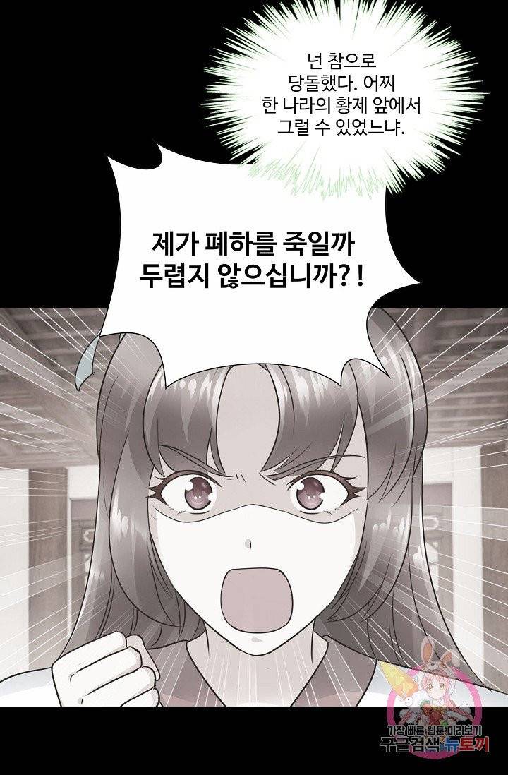 100일의 경국지색 63화(최종화) 55