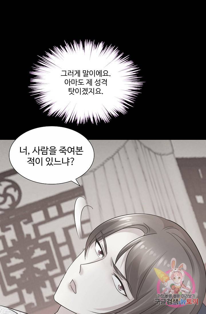 100일의 경국지색 63화(최종화) 56