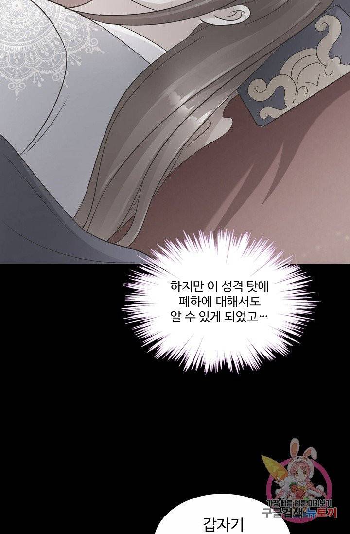 100일의 경국지색 63화(최종화) 57