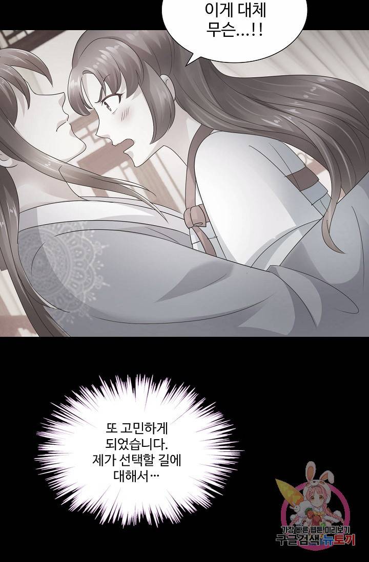 100일의 경국지색 63화(최종화) 58