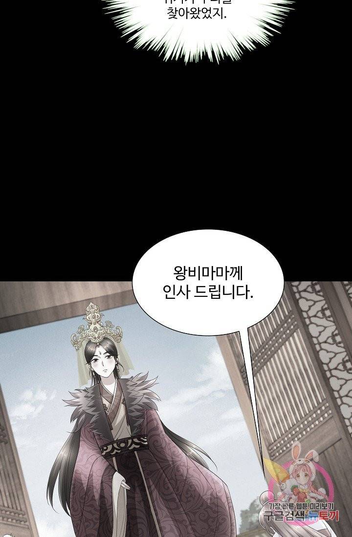 100일의 경국지색 63화(최종화) 60