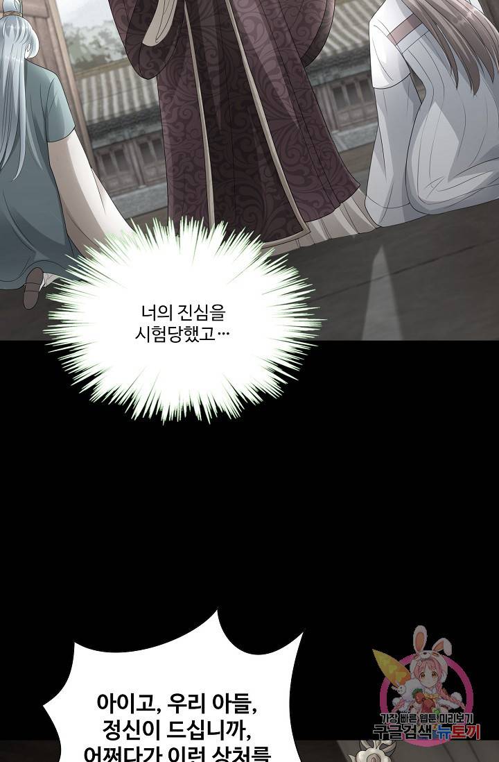 100일의 경국지색 63화(최종화) 61