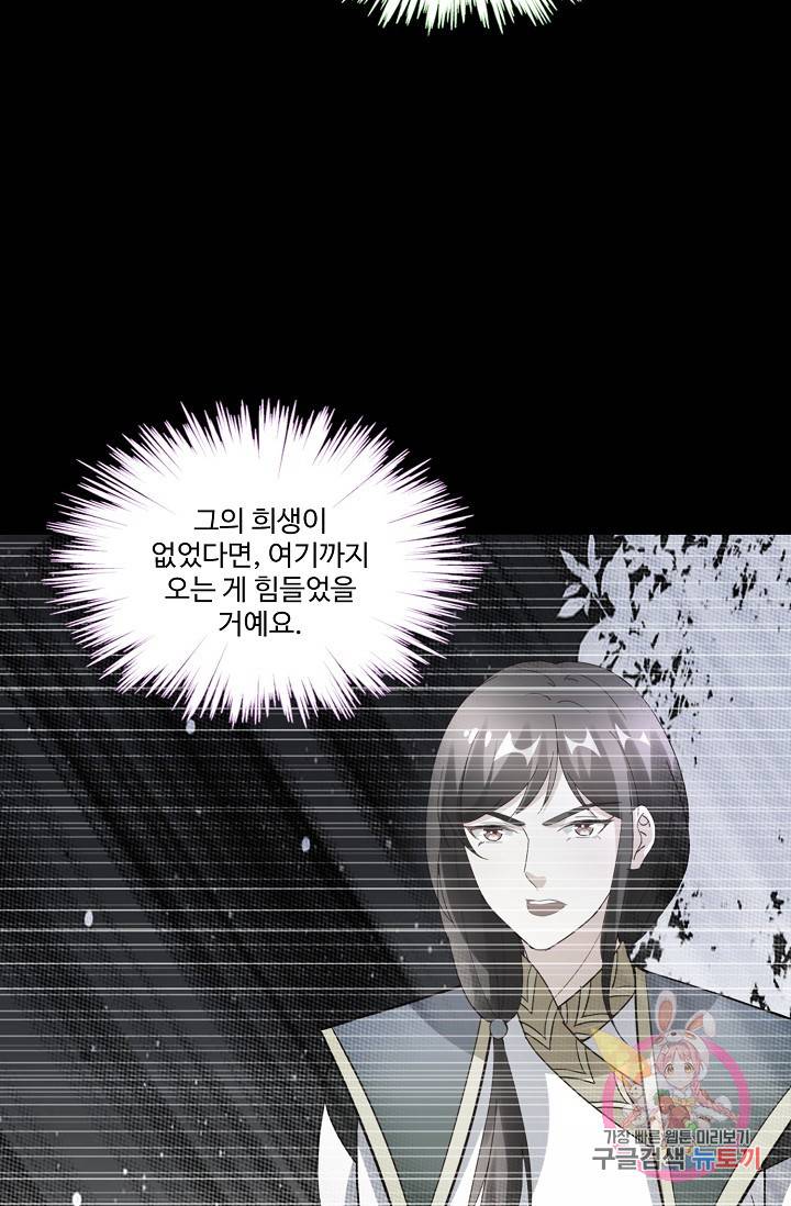 100일의 경국지색 63화(최종화) 63