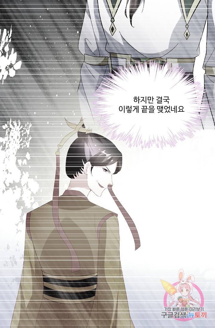 100일의 경국지색 63화(최종화) 64