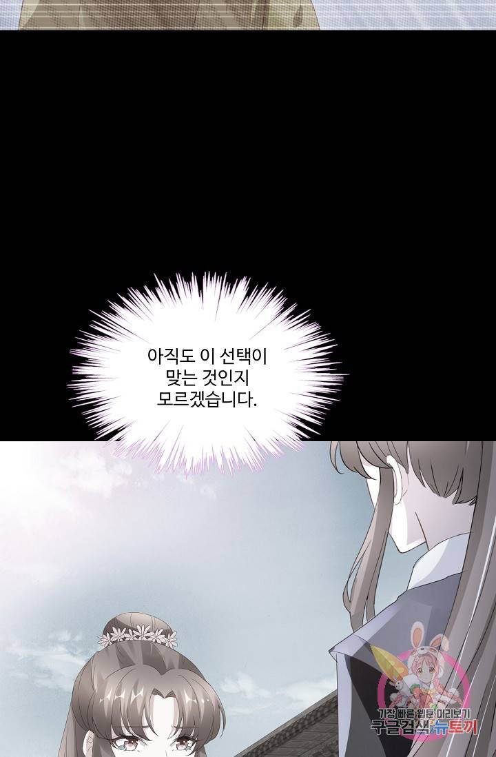 100일의 경국지색 63화(최종화) 65