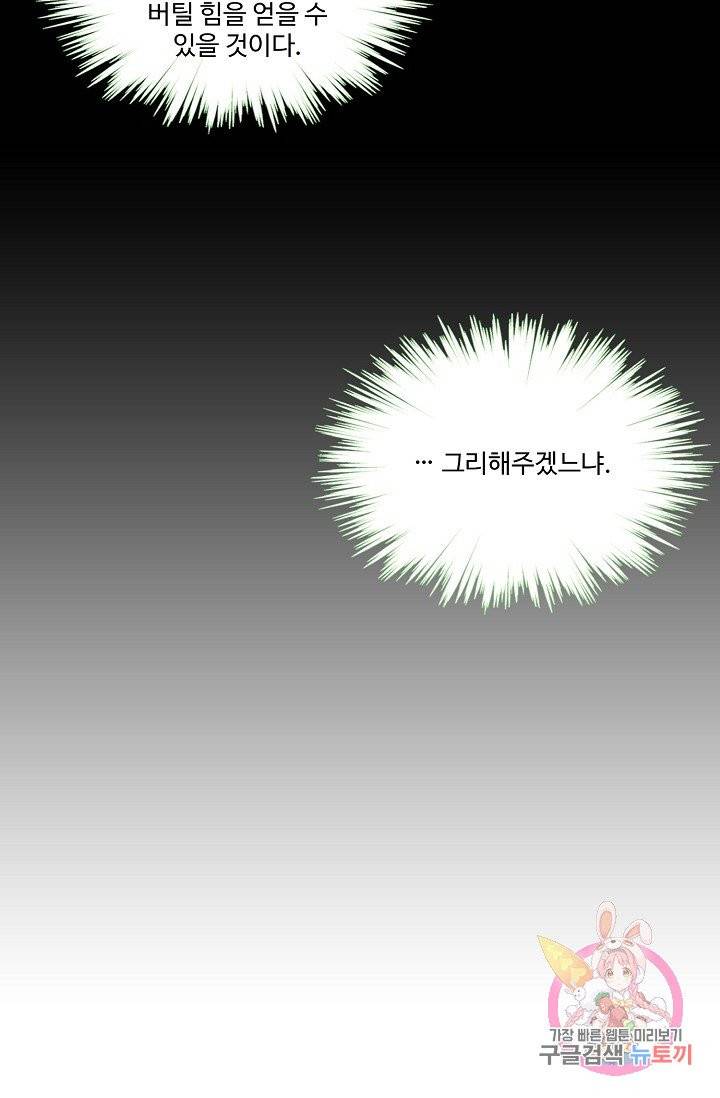 100일의 경국지색 63화(최종화) 68