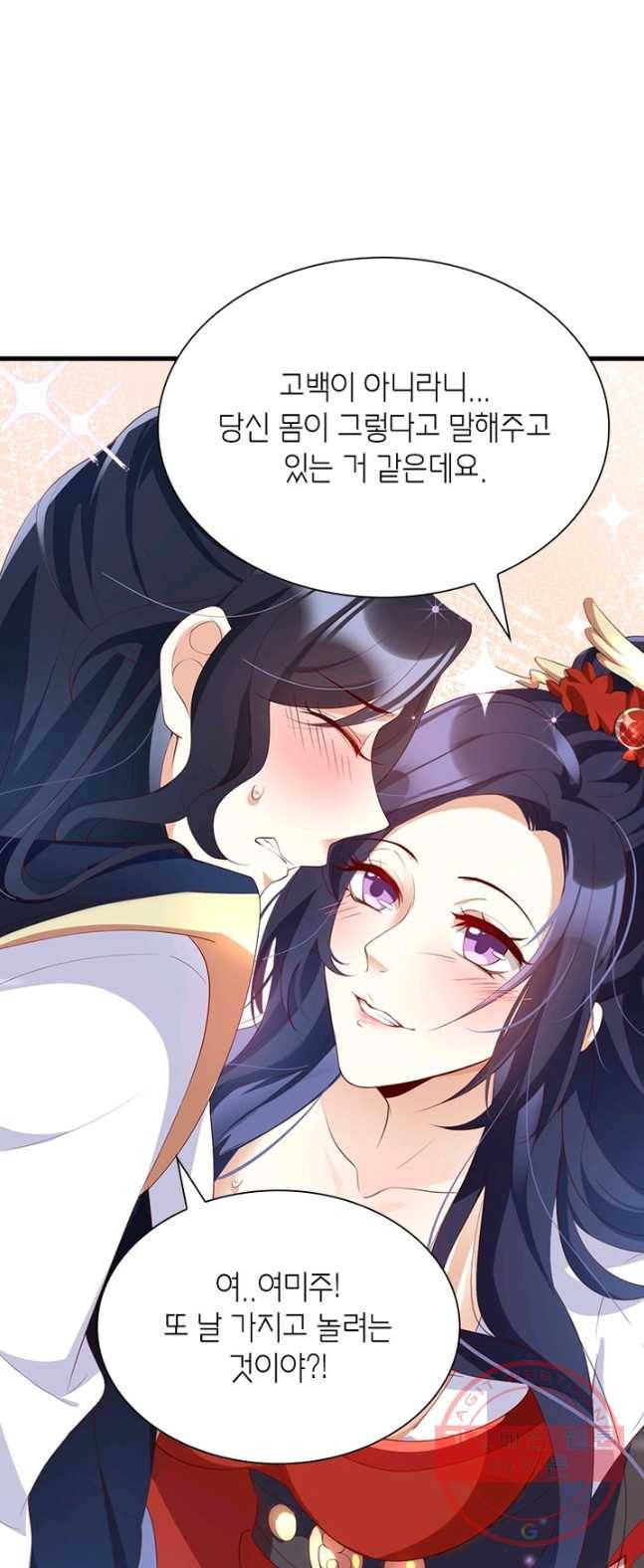 악녀하렘 54화 2