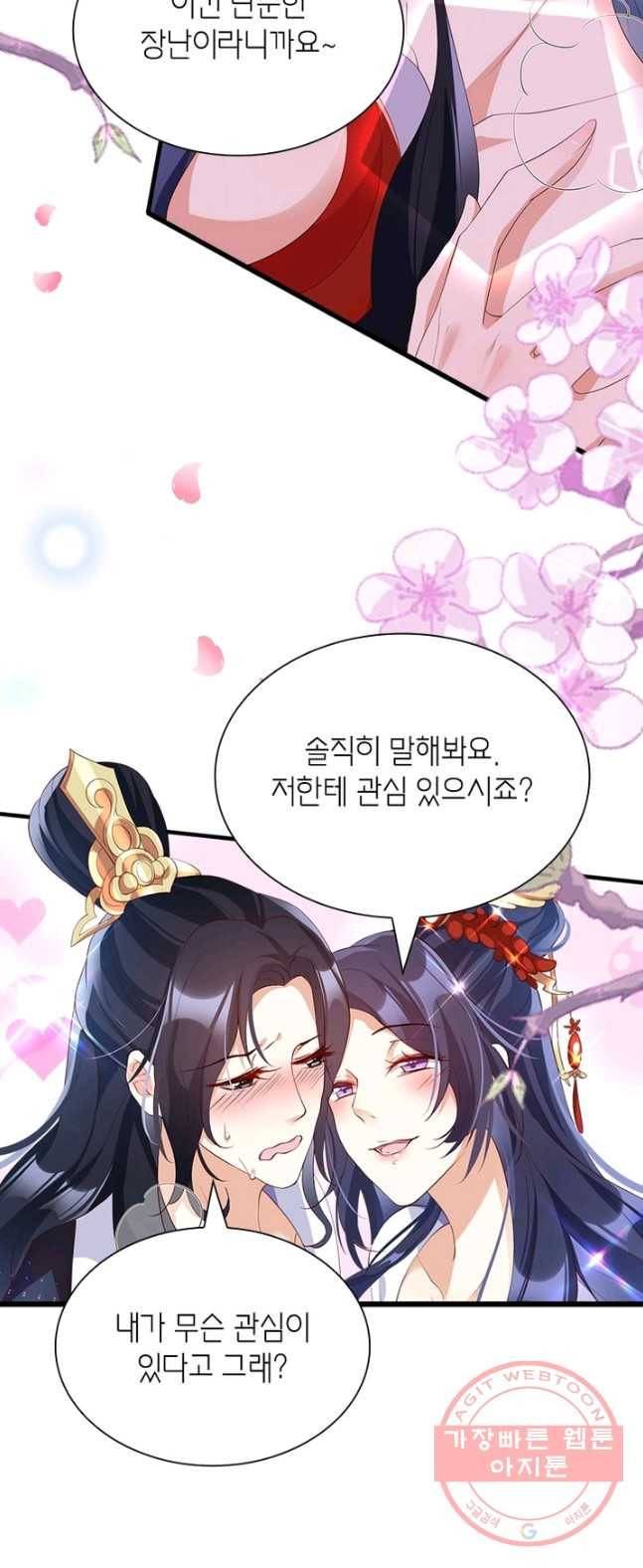 악녀하렘 54화 6