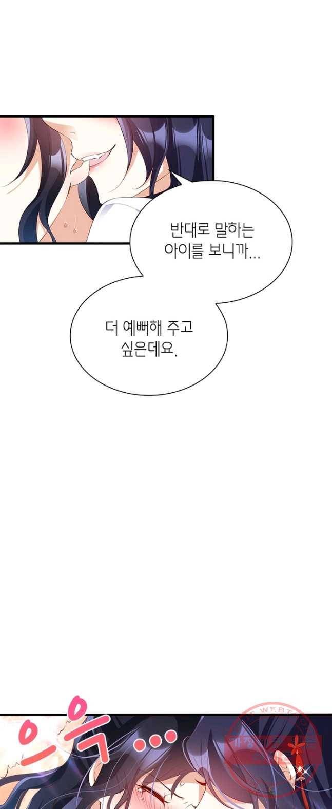 악녀하렘 54화 7