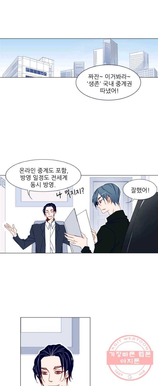 천면남친 77화 1