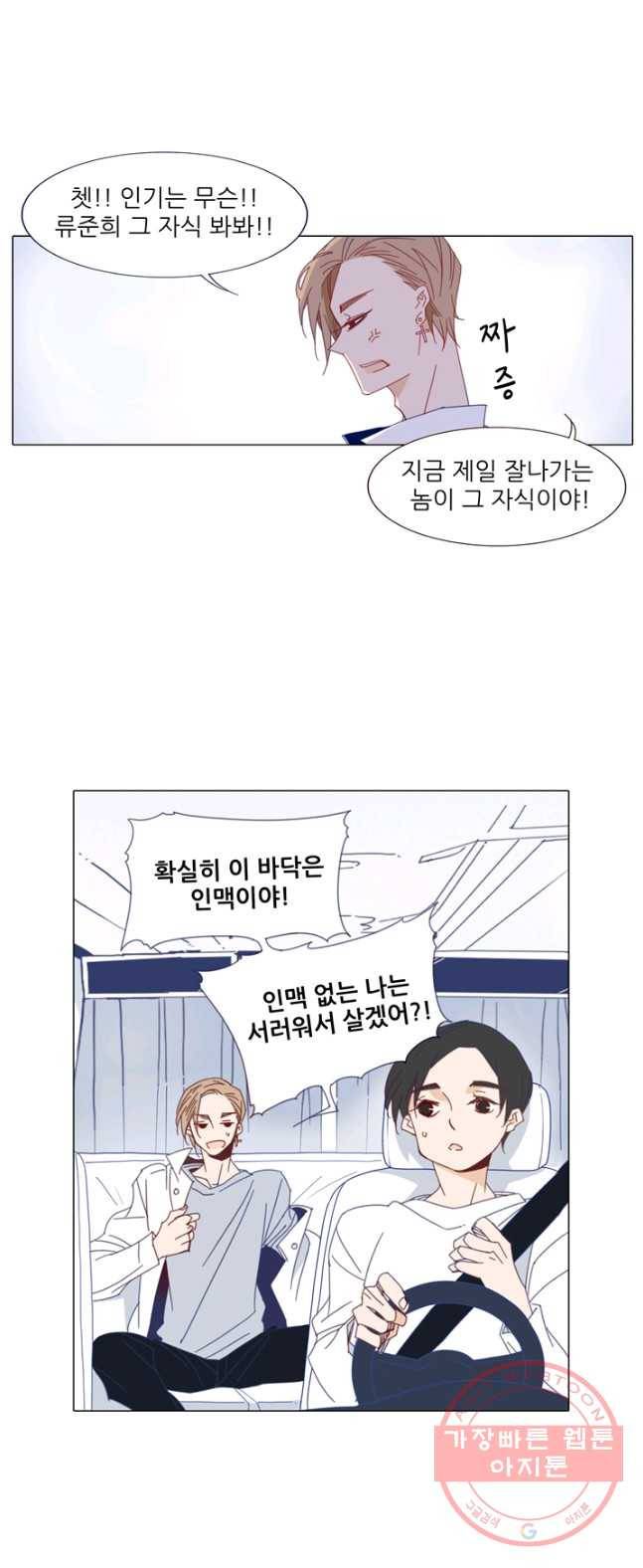 천면남친 77화 5