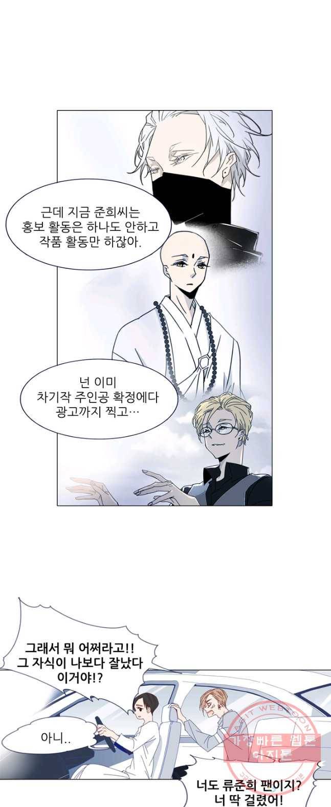 천면남친 77화 6
