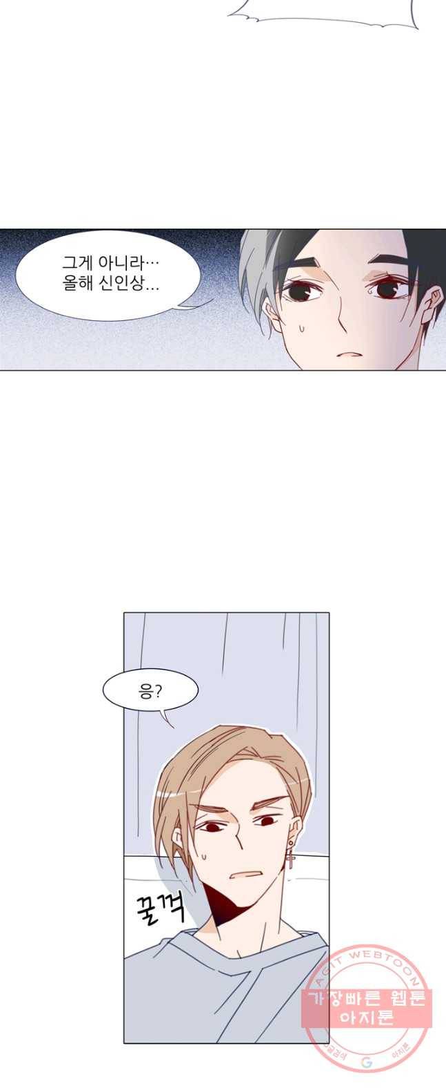 천면남친 77화 7