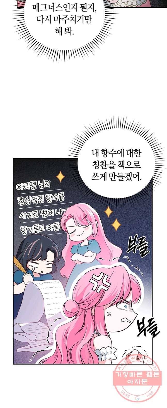 폭군의 유일한 조향사가 되었습니다 12화 6