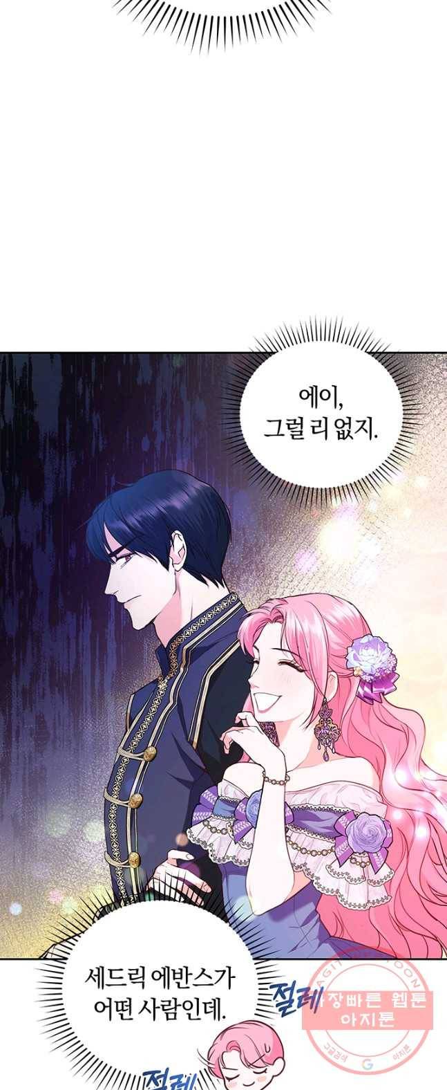 폭군의 유일한 조향사가 되었습니다 12화 12