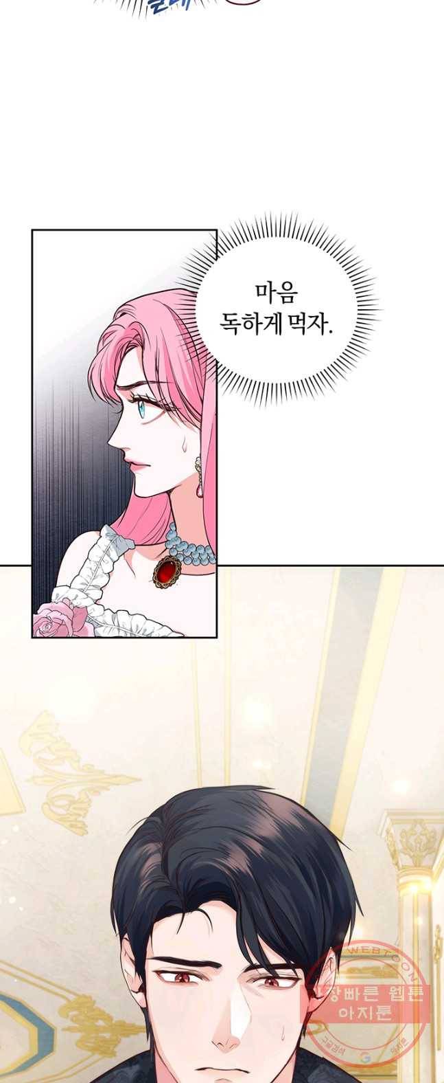 폭군의 유일한 조향사가 되었습니다 12화 13