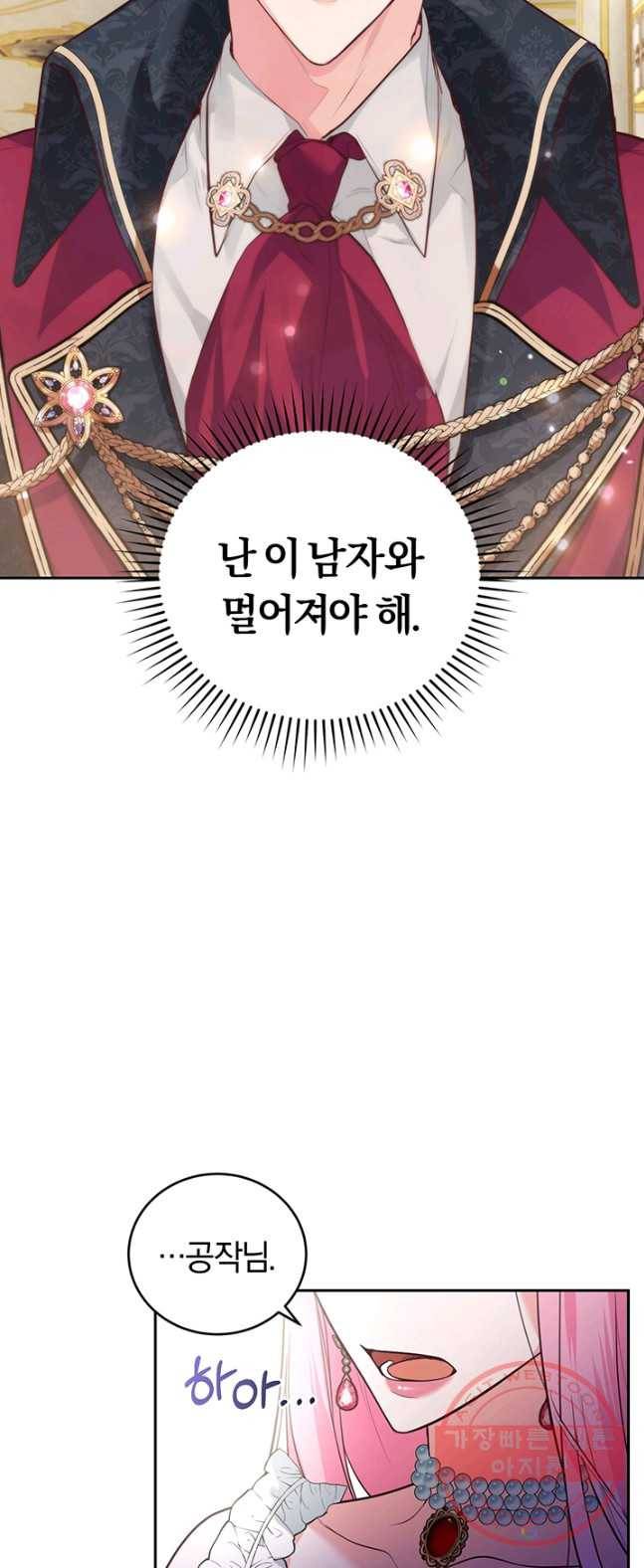 폭군의 유일한 조향사가 되었습니다 12화 14