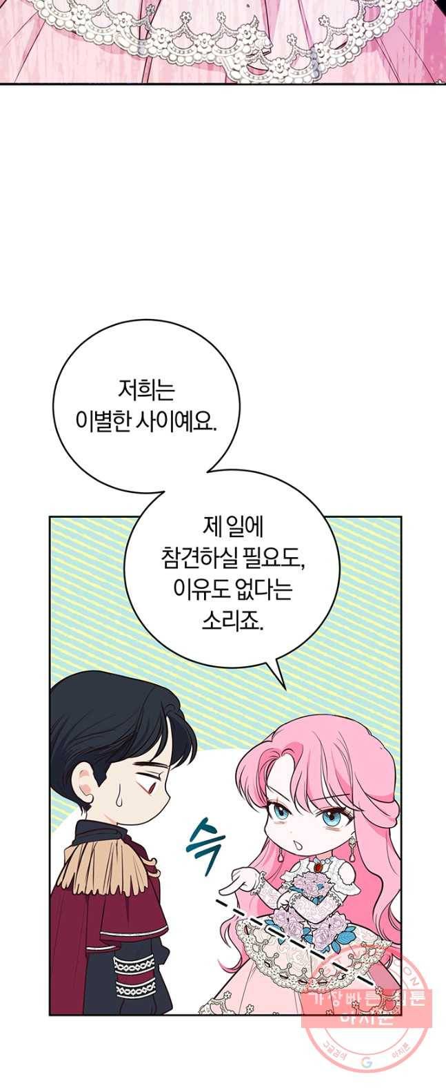 폭군의 유일한 조향사가 되었습니다 12화 16