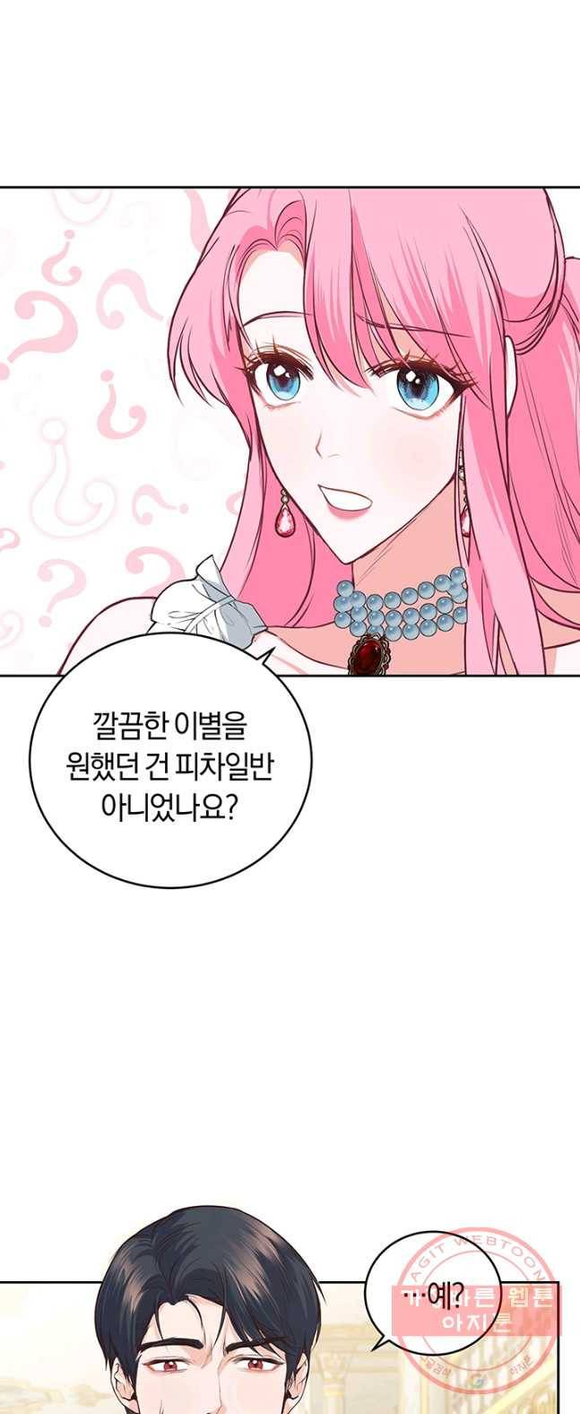 폭군의 유일한 조향사가 되었습니다 12화 17