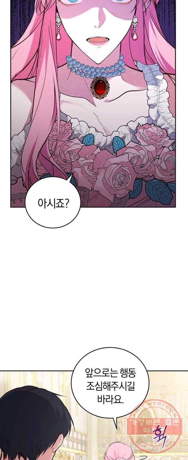 폭군의 유일한 조향사가 되었습니다 12화 21