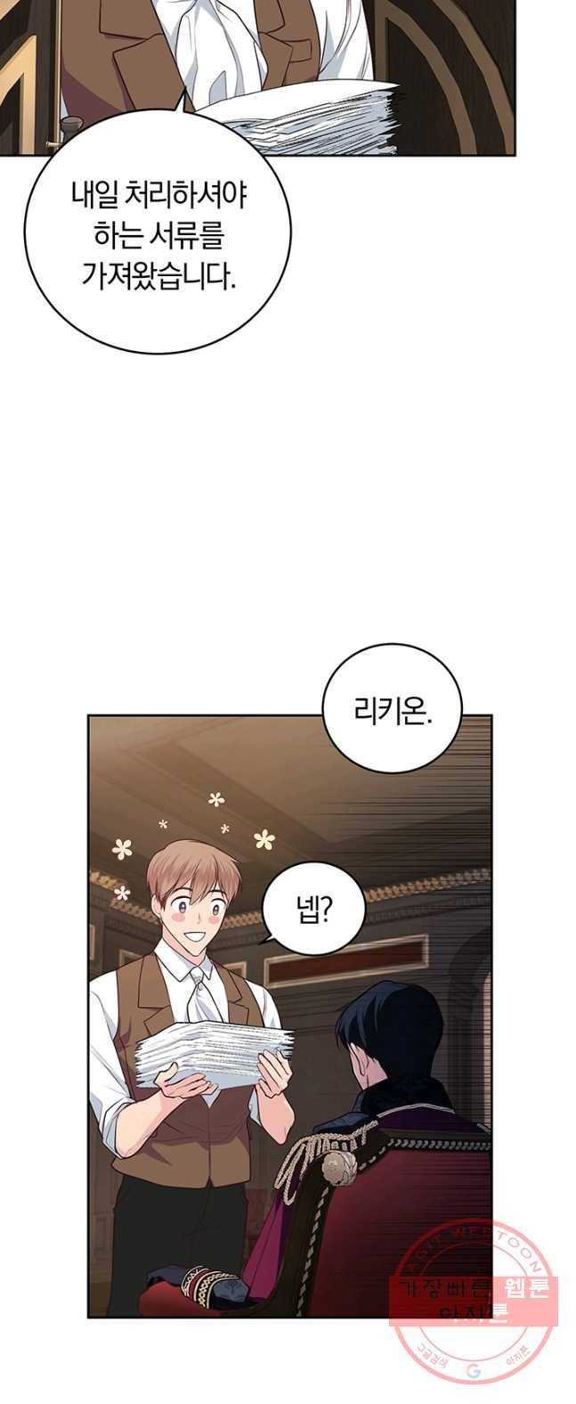 폭군의 유일한 조향사가 되었습니다 12화 27
