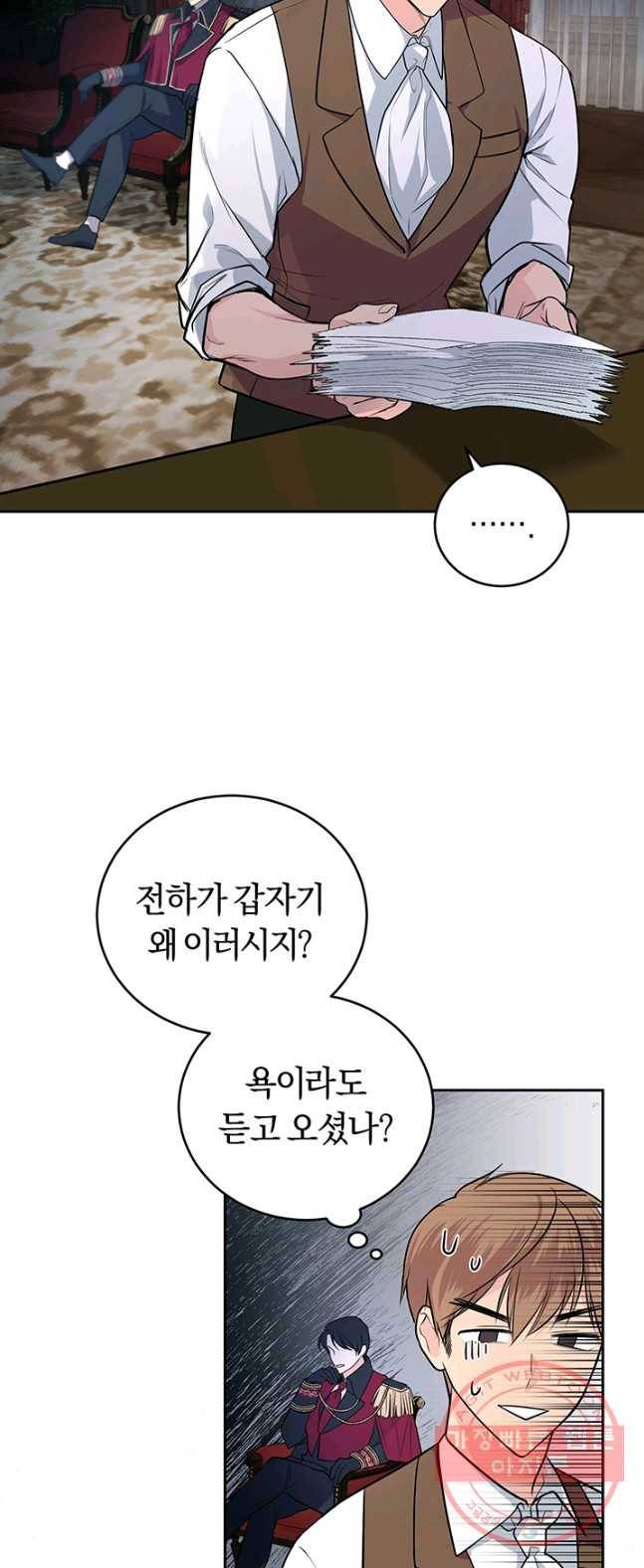 폭군의 유일한 조향사가 되었습니다 12화 30