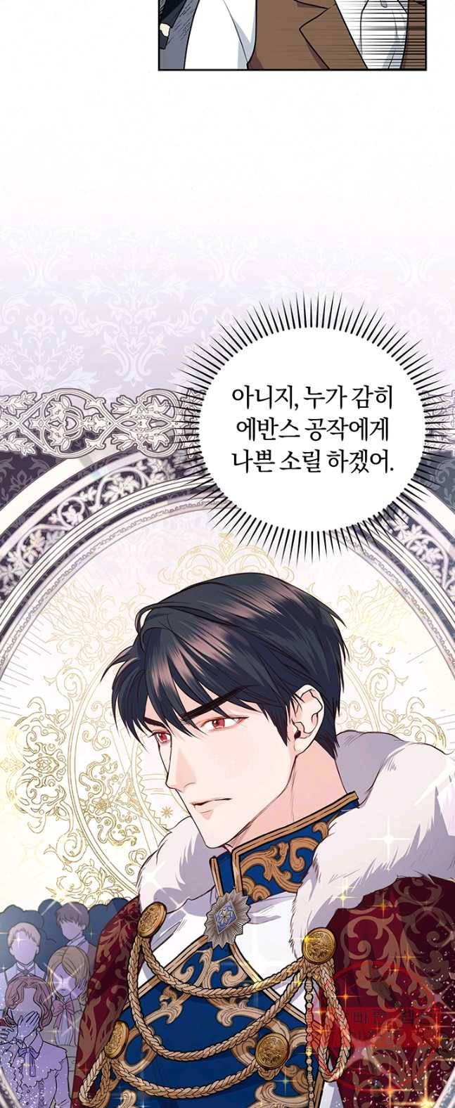 폭군의 유일한 조향사가 되었습니다 12화 31