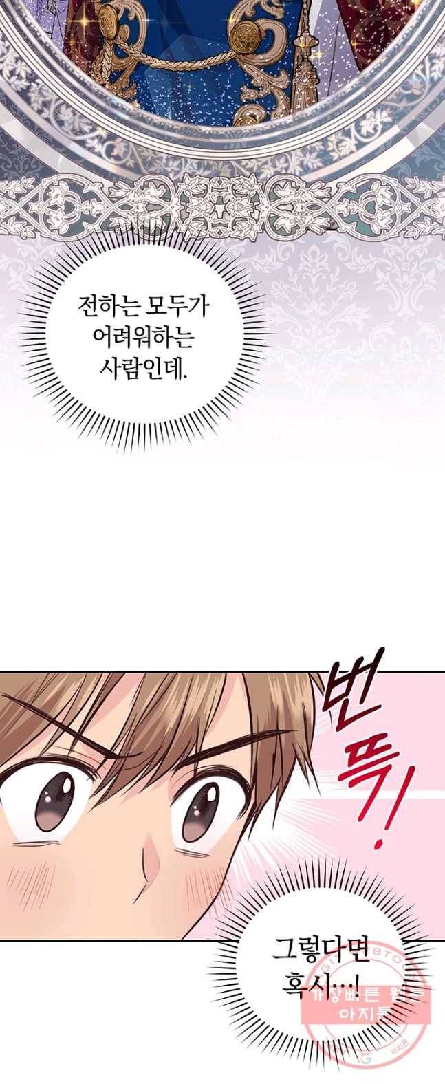 폭군의 유일한 조향사가 되었습니다 12화 32
