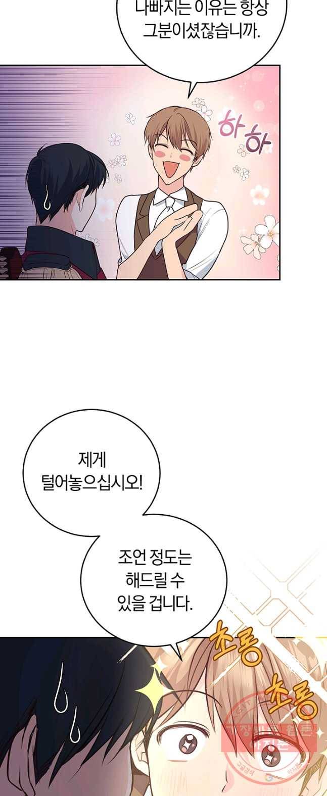 폭군의 유일한 조향사가 되었습니다 12화 34