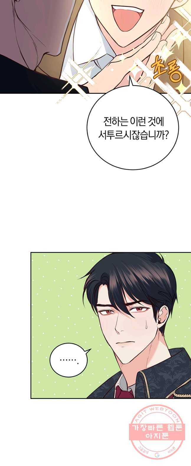폭군의 유일한 조향사가 되었습니다 12화 35