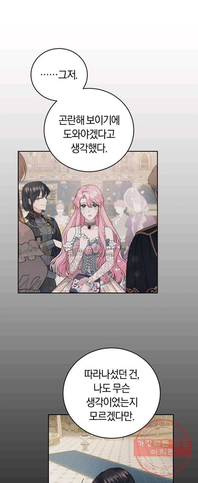 폭군의 유일한 조향사가 되었습니다 12화 36