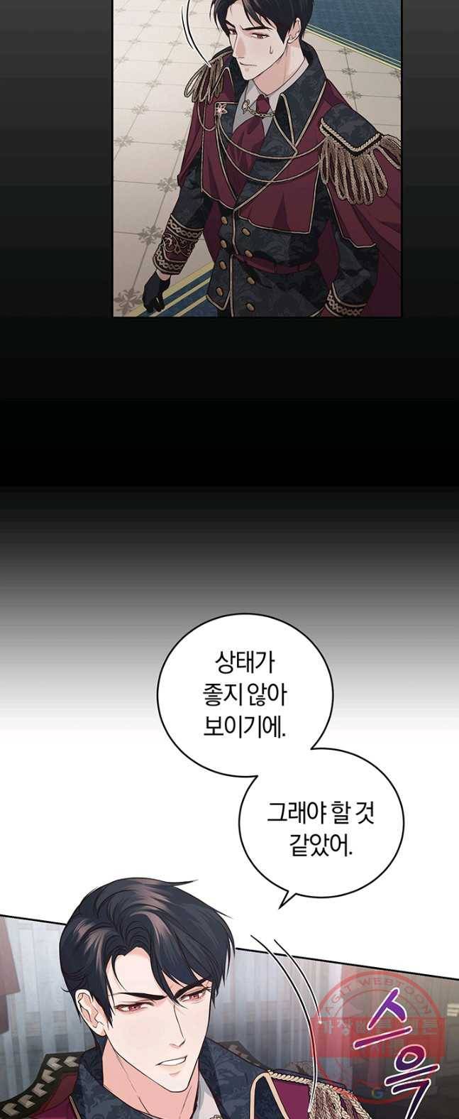 폭군의 유일한 조향사가 되었습니다 12화 37