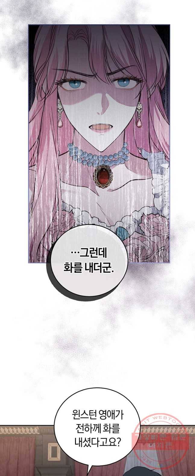 폭군의 유일한 조향사가 되었습니다 12화 39