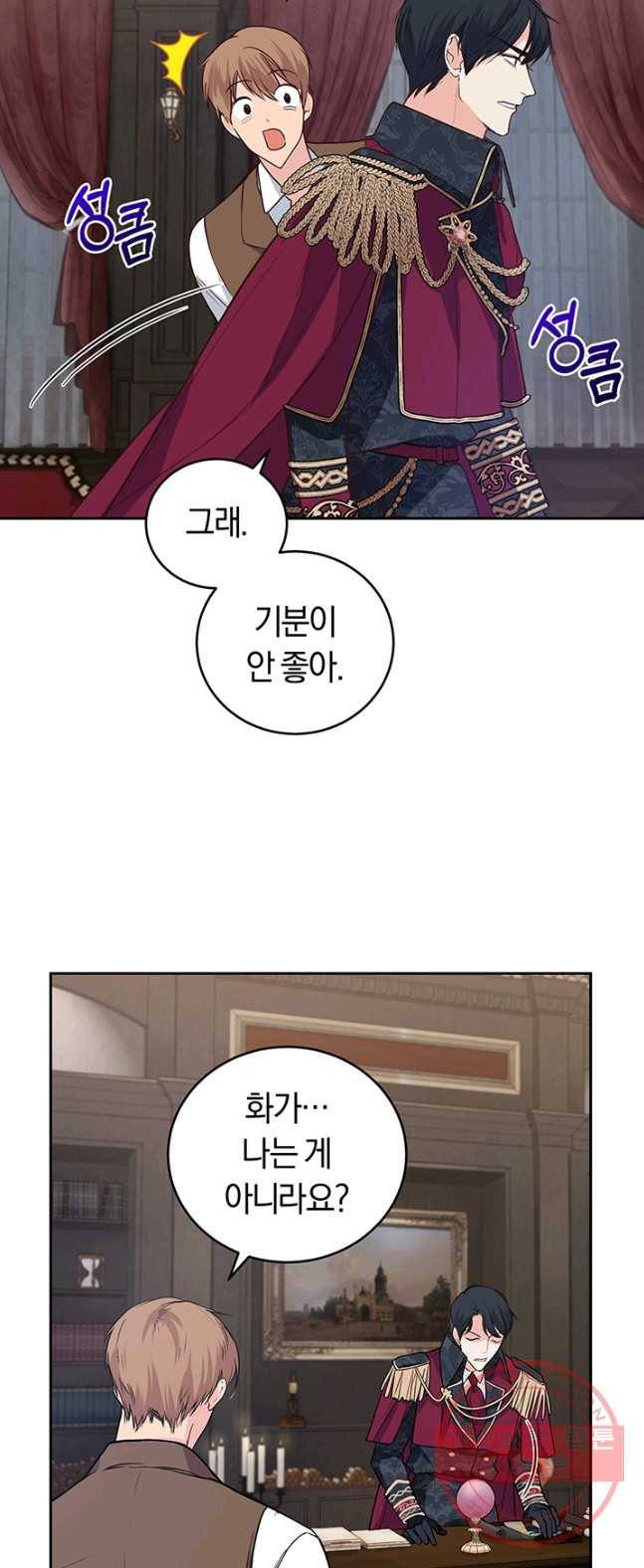 폭군의 유일한 조향사가 되었습니다 12화 40