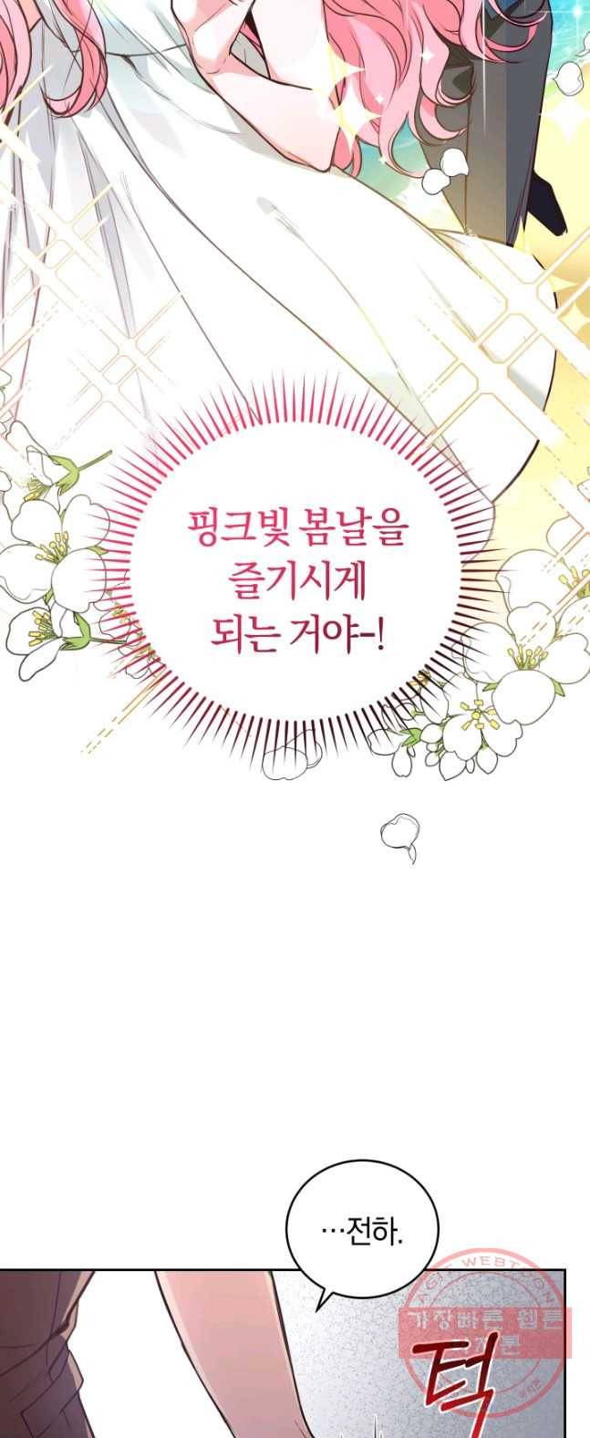 폭군의 유일한 조향사가 되었습니다 12화 46