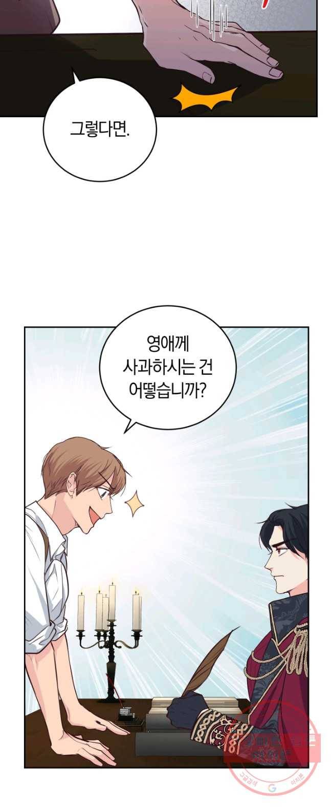 폭군의 유일한 조향사가 되었습니다 12화 47