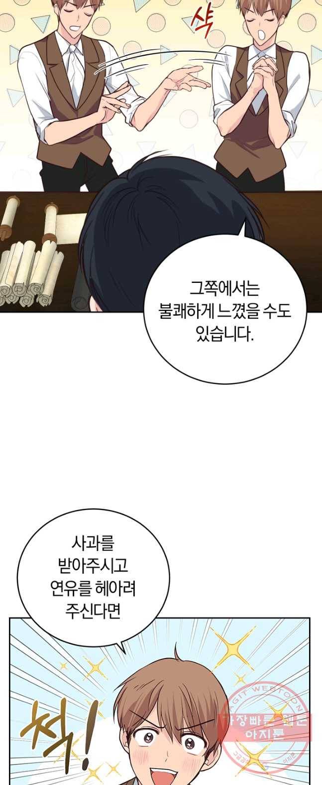 폭군의 유일한 조향사가 되었습니다 12화 49