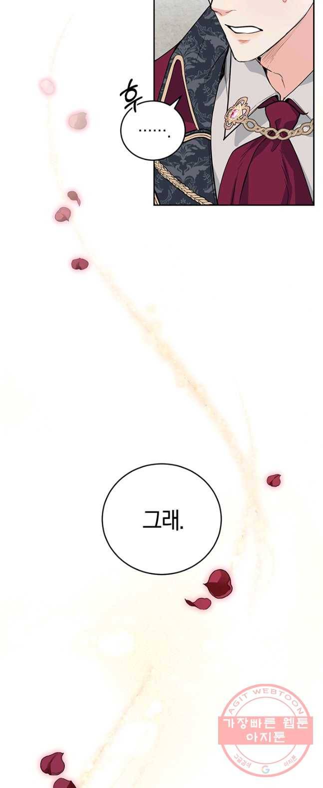 폭군의 유일한 조향사가 되었습니다 12화 51