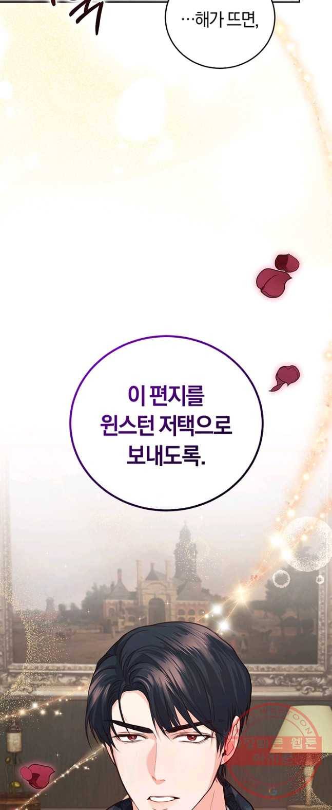 폭군의 유일한 조향사가 되었습니다 12화 54