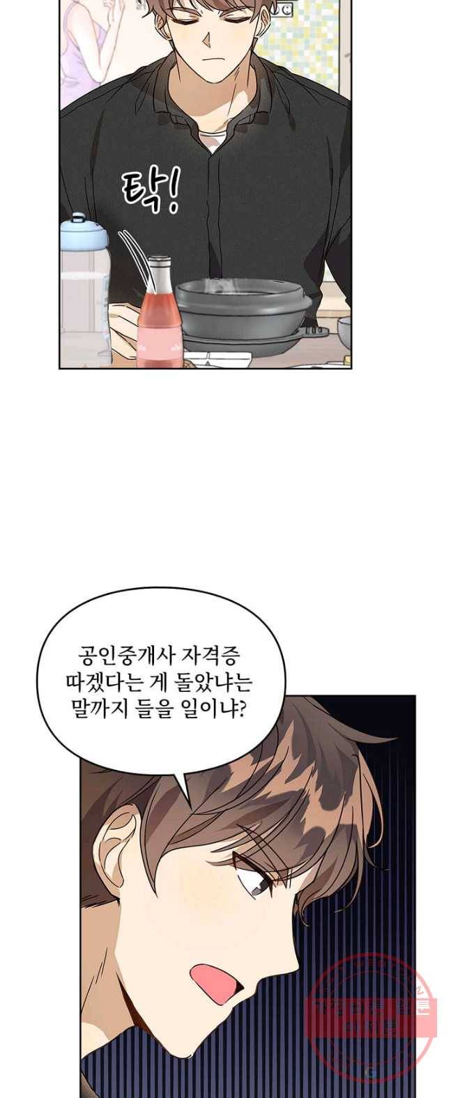 딸 바보가 되었습니다 19화 3