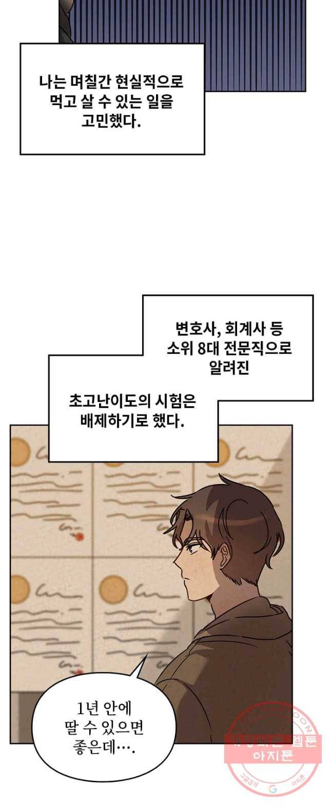 딸 바보가 되었습니다 19화 4