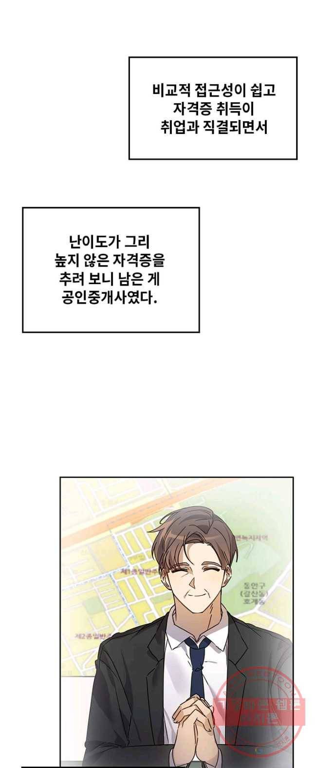 딸 바보가 되었습니다 19화 5