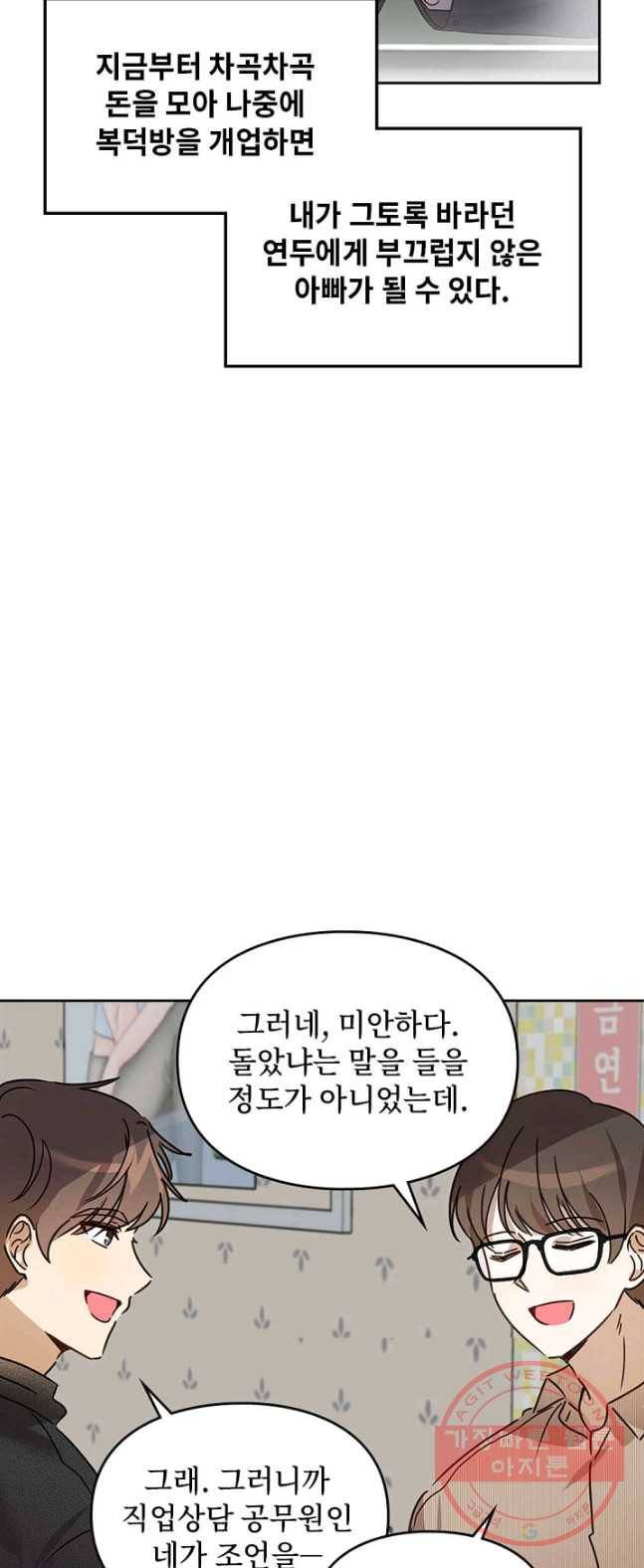 딸 바보가 되었습니다 19화 6