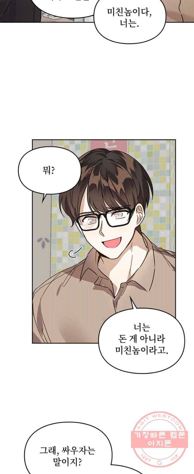 딸 바보가 되었습니다 19화 7