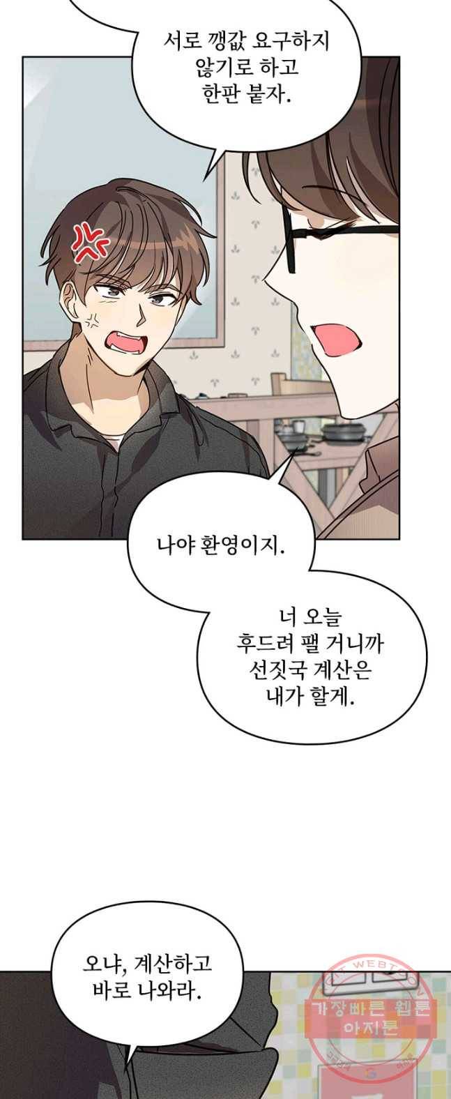 딸 바보가 되었습니다 19화 8