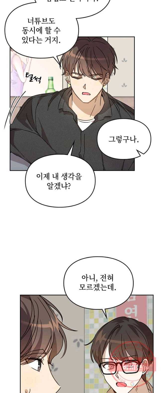 딸 바보가 되었습니다 19화 10