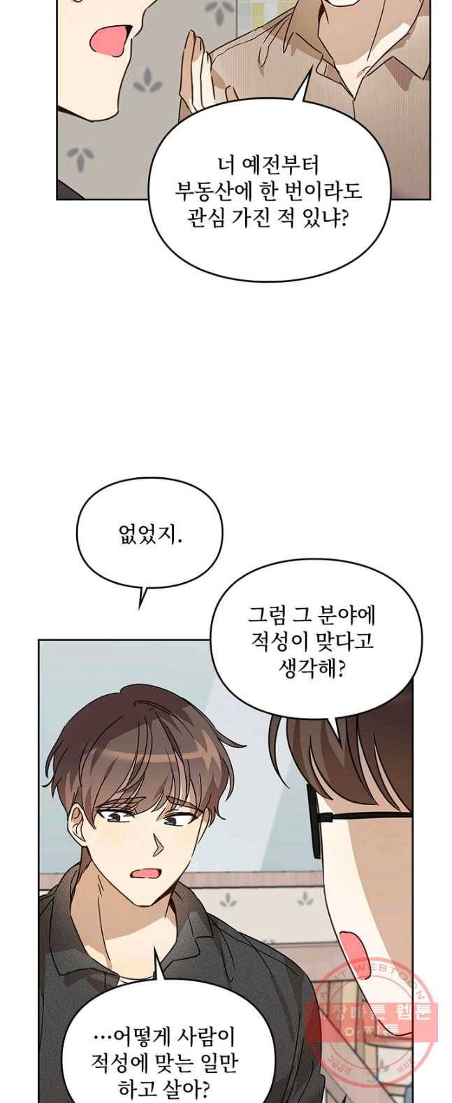 딸 바보가 되었습니다 19화 11