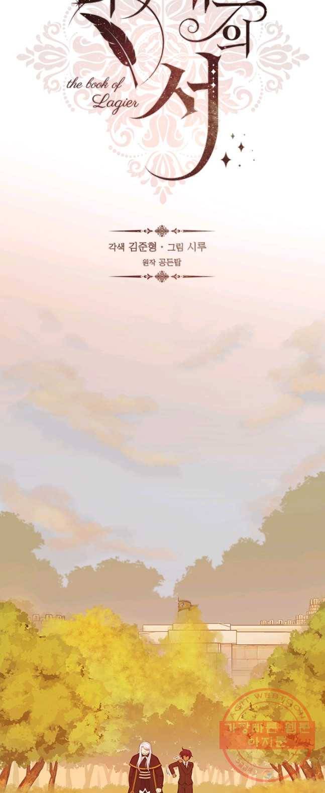 라지에르의 서 6화 11