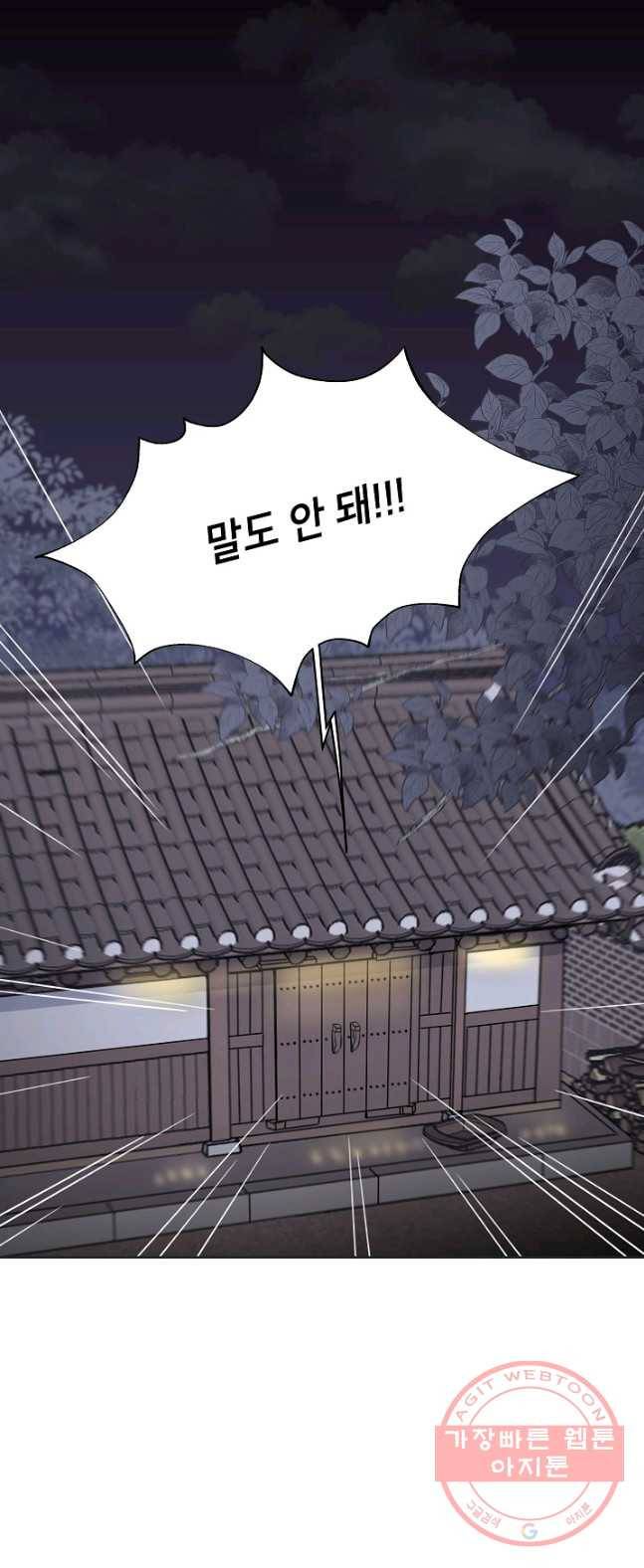 Oh! 마이 서방님 16화 1